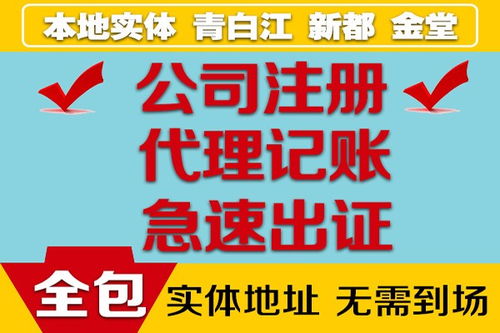 成都嘉德信 青白江地區專業的代理記賬與工商營業執照代辦服務